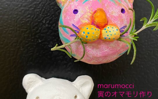 1月13日「トラのオマモリ作りワークショップ」福岡県宗像市