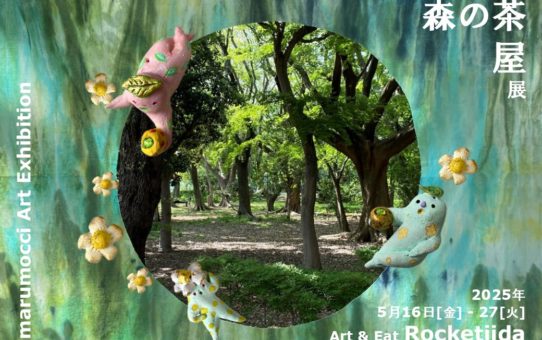 5月16日-27日「森の茶屋」展（高田馬場 Rocketiida）