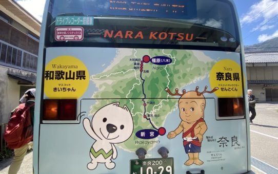 和歌山の旅 2026.4月その5　新宮～高野山　バス旅
